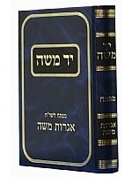 Yad Moshe  / יד משה