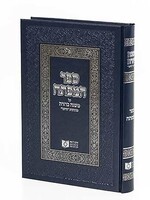 Mishnah Berurah-Dirshu 6 - NEW REVISED EDITION / דרשו משנה ברורה חלק ו