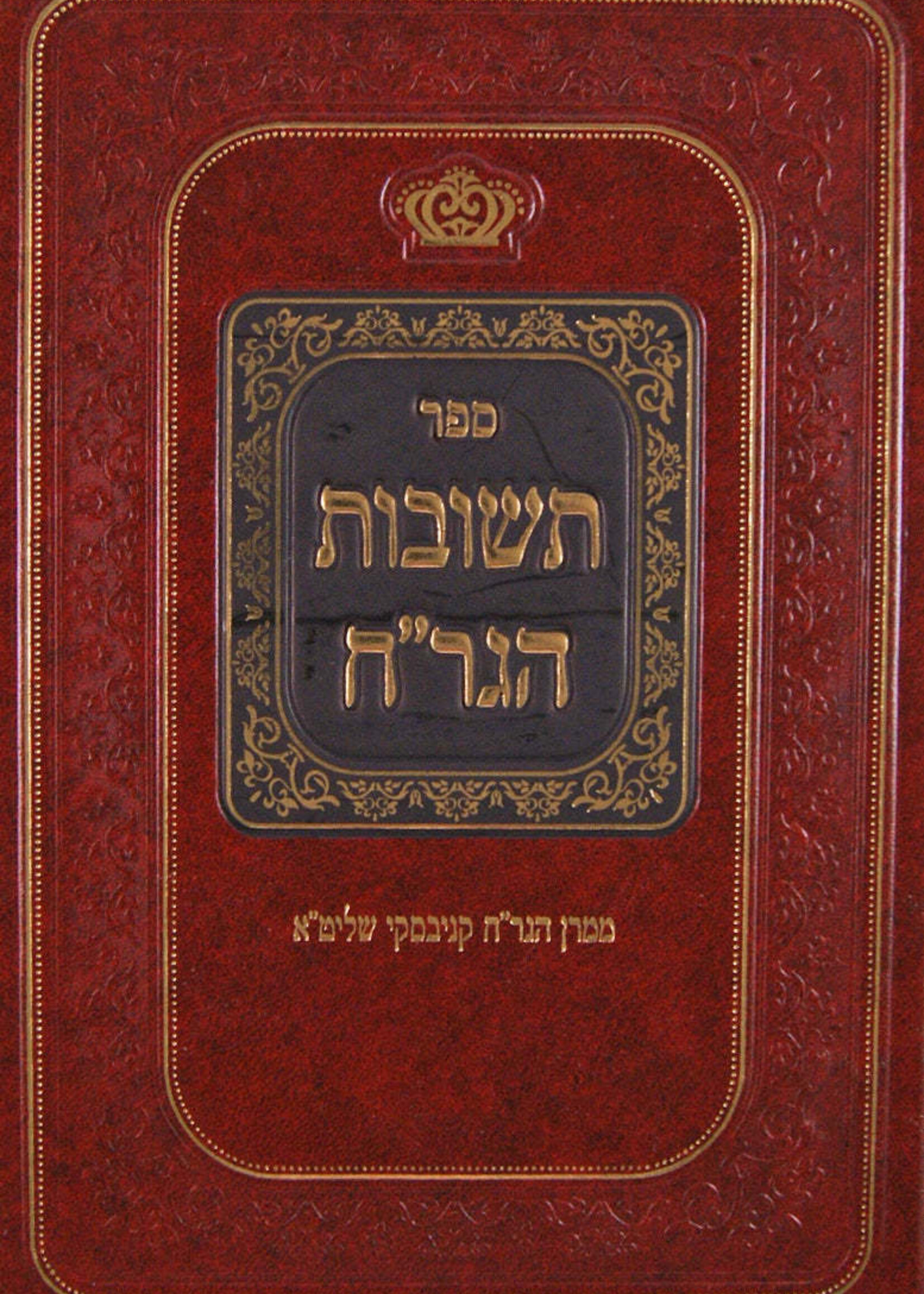 Teshuvos Rav Chaim Kanevsky Vol. 3 / תשובות הגר"ח ח"ג - קניבסקי