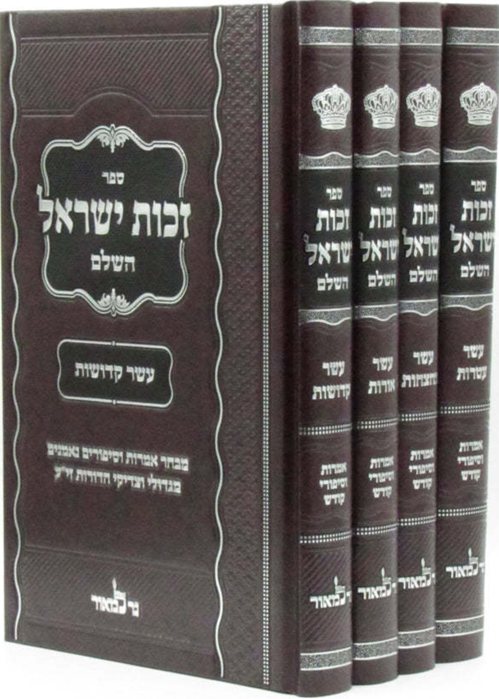 זכות ישראל
