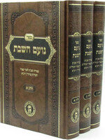 Noam HaShabbos 3 Vol/  / נועם השבת ג"כ הרב קיוואק