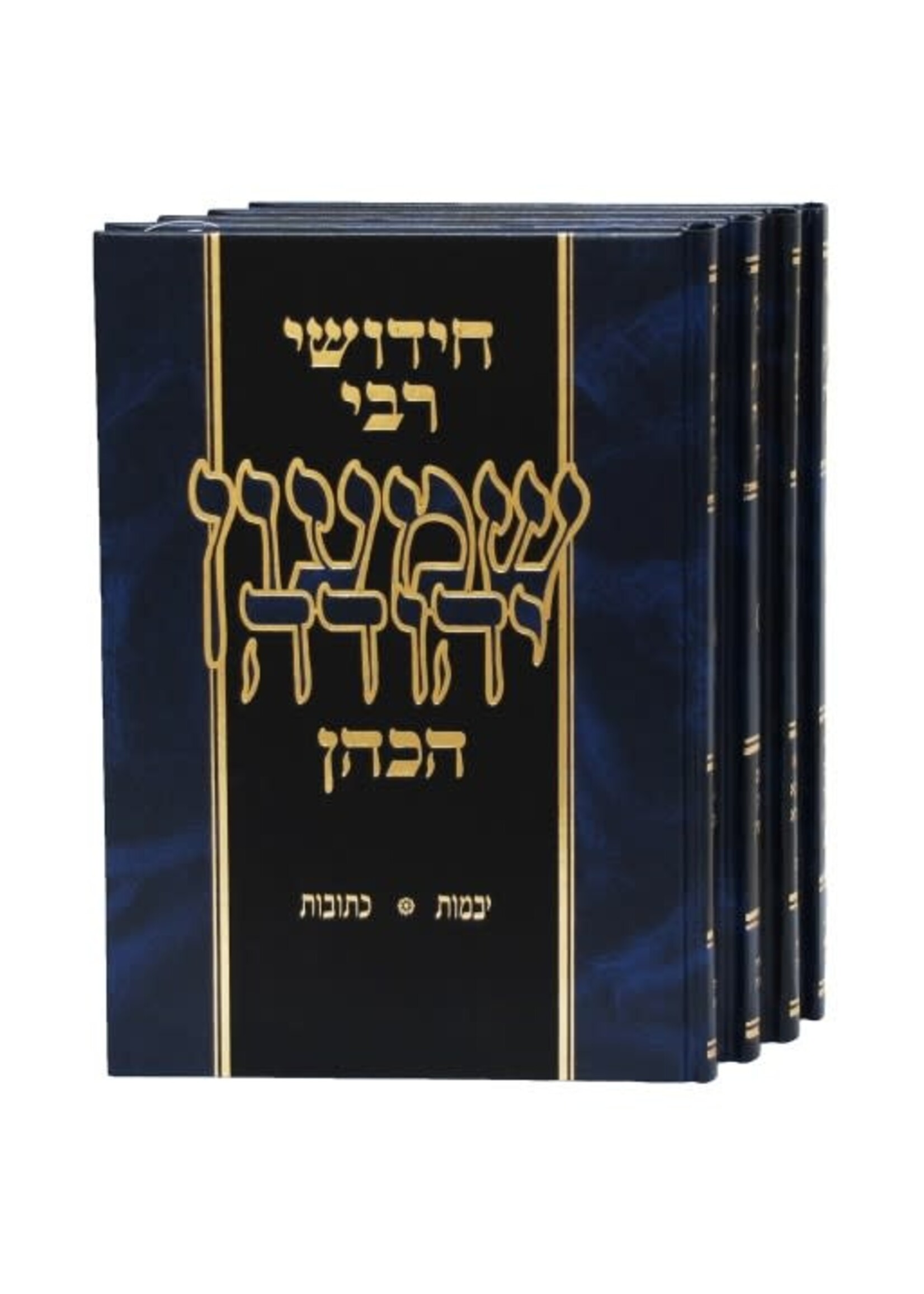 Chidushei Rav Shimon Shkopp 4 Vol. / חידושי הגר"ש שקאפ ד"כ