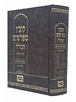 Kovetz Mefarshim Hakolel Keseubos 1 / קובץ מפרשים הכולל כתובות א