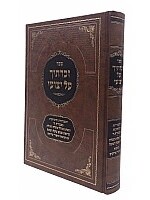 Zechartichu Al Yetzioh -Krishma / זכרתיך על יצועי