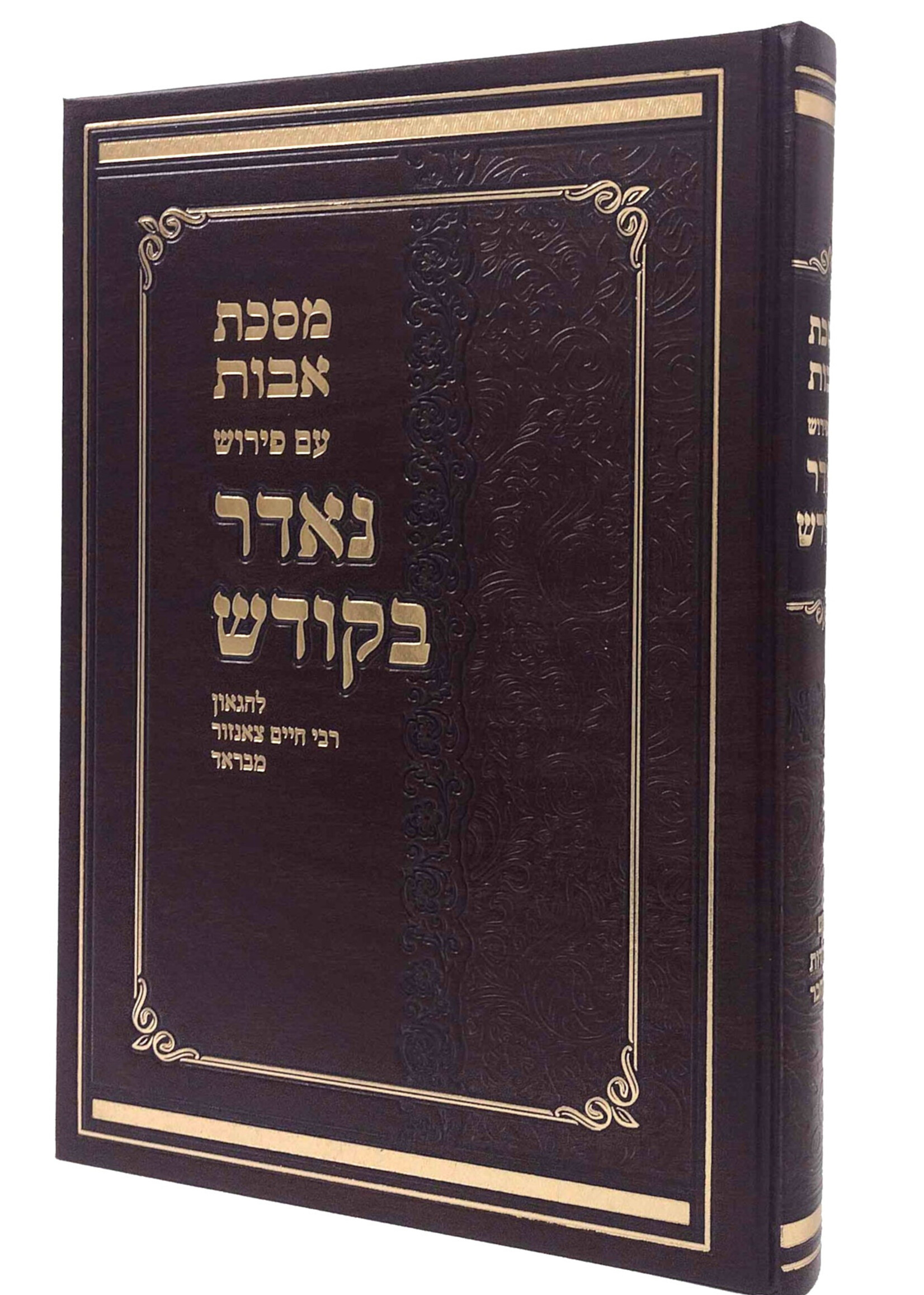 Needar Bakodesh R'Chaim Sanzer  /Pirkei Avos / אבות נאדר בקודש רב חיים צאנזור