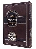Hagaddah Otzer Pelaos HaTorah  / הגדה אוצר פלאות התורה