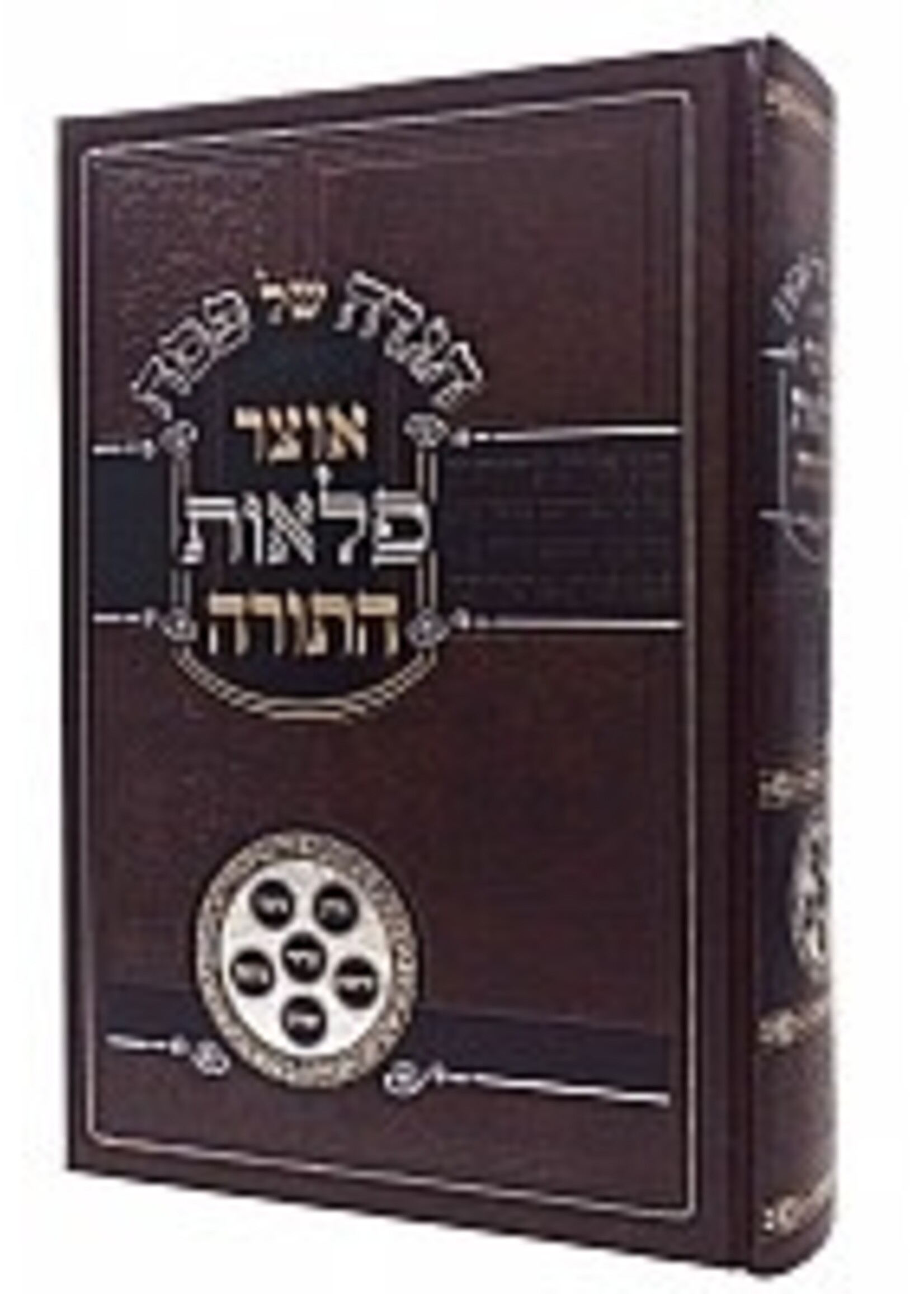 Hagaddah Otzer Pelaos HaTorah  / הגדה אוצר פלאות התורה