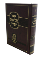 Otzar Plaos Hatorah Devarim/  אוצר פלאות התורה דברים