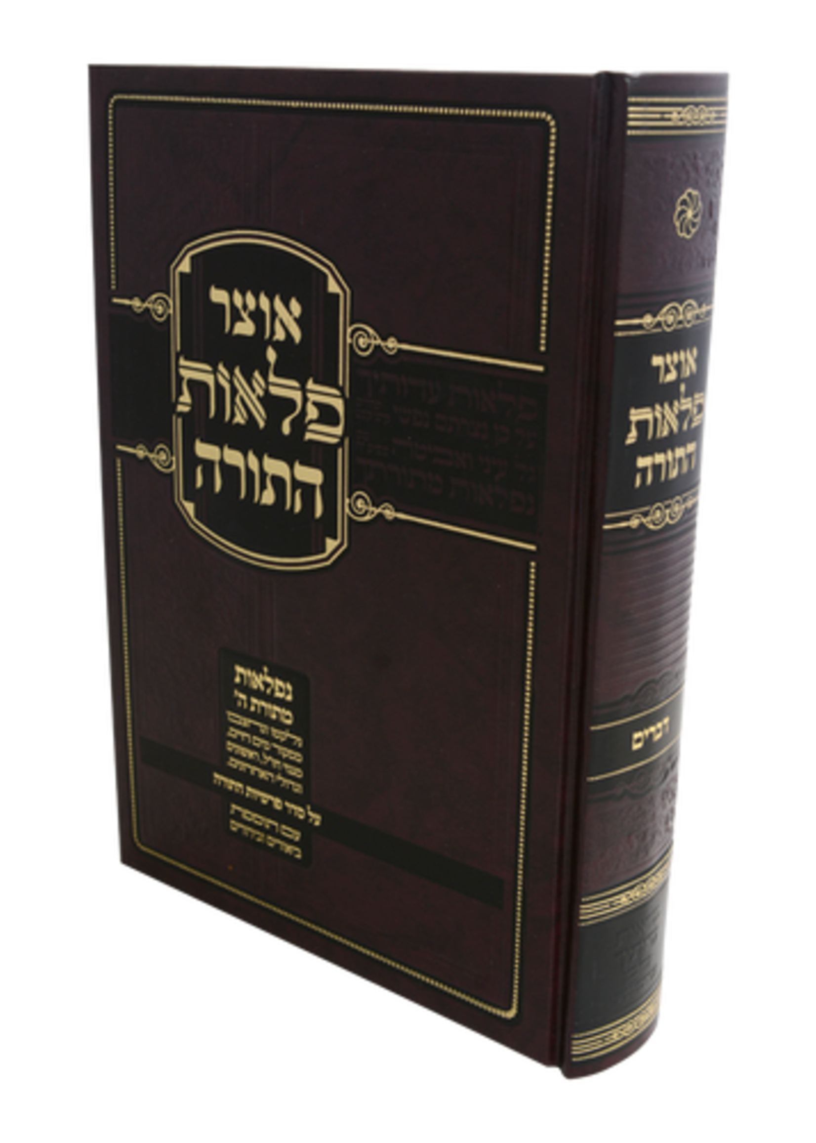 Otzar Plaos Hatorah Devarim/  אוצר פלאות התורה דברים