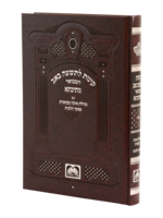 Kinos Mesivta Hardcover  /קינות מתיבתא קשה