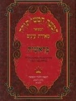 Chumash Meiros Einaim Large Bamidbar / חומש מאירת עינים - גדול - במדבר