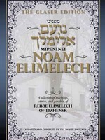 Mipeninei Noam Elimelech ( English )