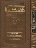 Kli Yakar Devarim - Zichron Avrohom Edition - The Torah: With the Commentary of Rabbi Shlomo Ephraim Luntschitz Translated, Annotated, and Elucidated