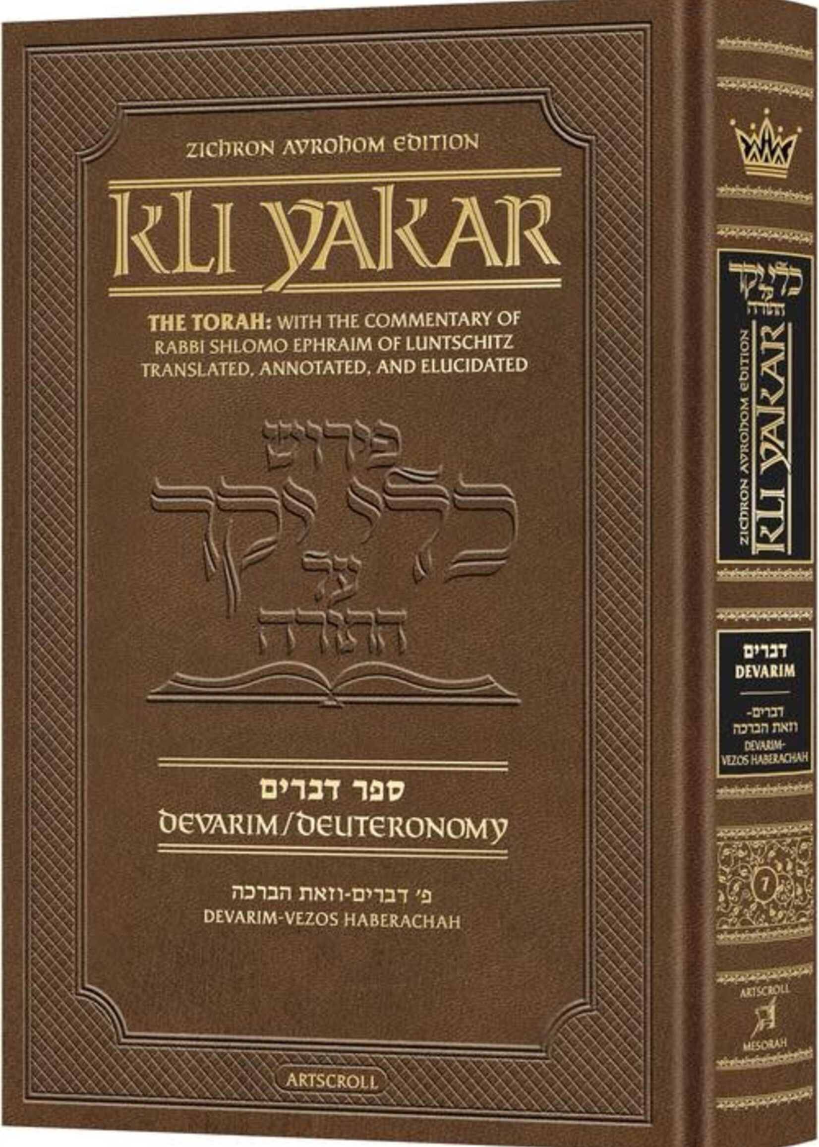 Kli Yakar Devarim - Zichron Avrohom Edition - The Torah: With the Commentary of Rabbi Shlomo Ephraim Luntschitz Translated, Annotated, and Elucidated