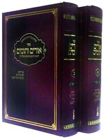 Urim V'Tumim, 2 vols. (Hebrew) / אורים ותומים