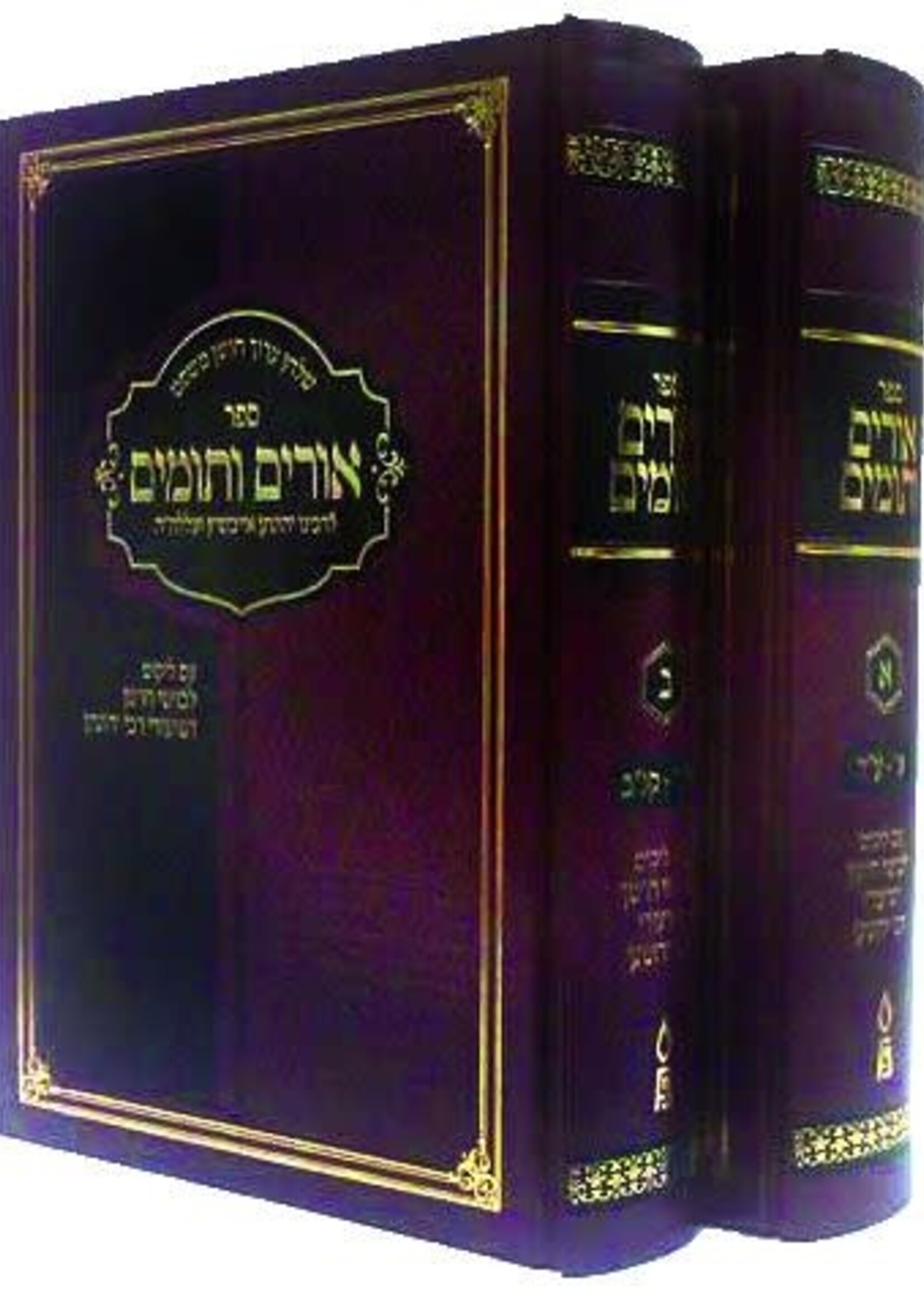 Urim V'Tumim, 2 vols. (Hebrew) / אורים ותומים