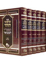 Tikkunei HaZohar - Hamaor Hamevoar [6 volumes]/  תיקוני הזוהר - המאור המבואר - ו"כ