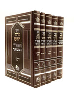 Zohar Hachadash - Hamaor Hamevoar [5 volumes] / זוהר החדש - המאור המבואר - ה"כ