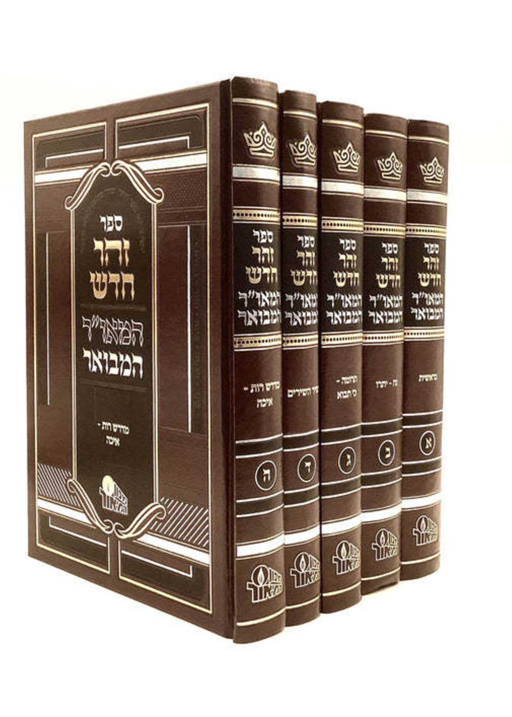 Zohar Hachadash - Hamaor Hamevoar [5 volumes] / זוהר החדש - המאור המבואר - ה"כ