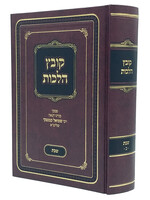 Kovetz Halachos Rav Shmuel Kamenetsky Shabbos Volume 1/ קובץ הלכות רשק שבת א