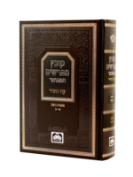 Kovetz Mefarshim Hamefoer Gitin 2 Perek3-4 / קובץ מפרשים המפואר - גיטין ב (פרקים ג-ד)