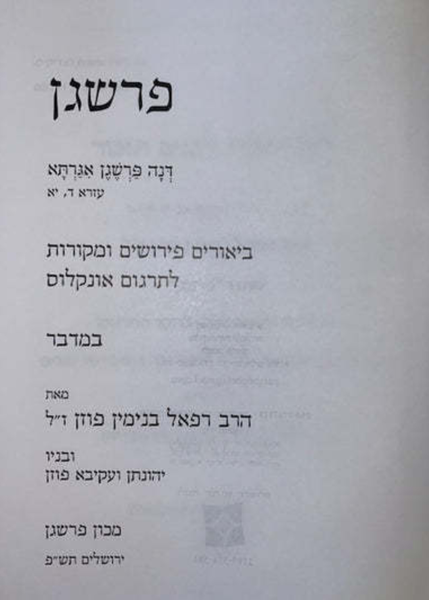 Parshegen Bamidbar / פרשגן במדבר