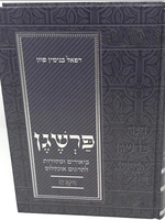 Parshegen Vayikra / פרשגן ויקרא