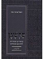 Parshegen Shemos / פרשגן שמות