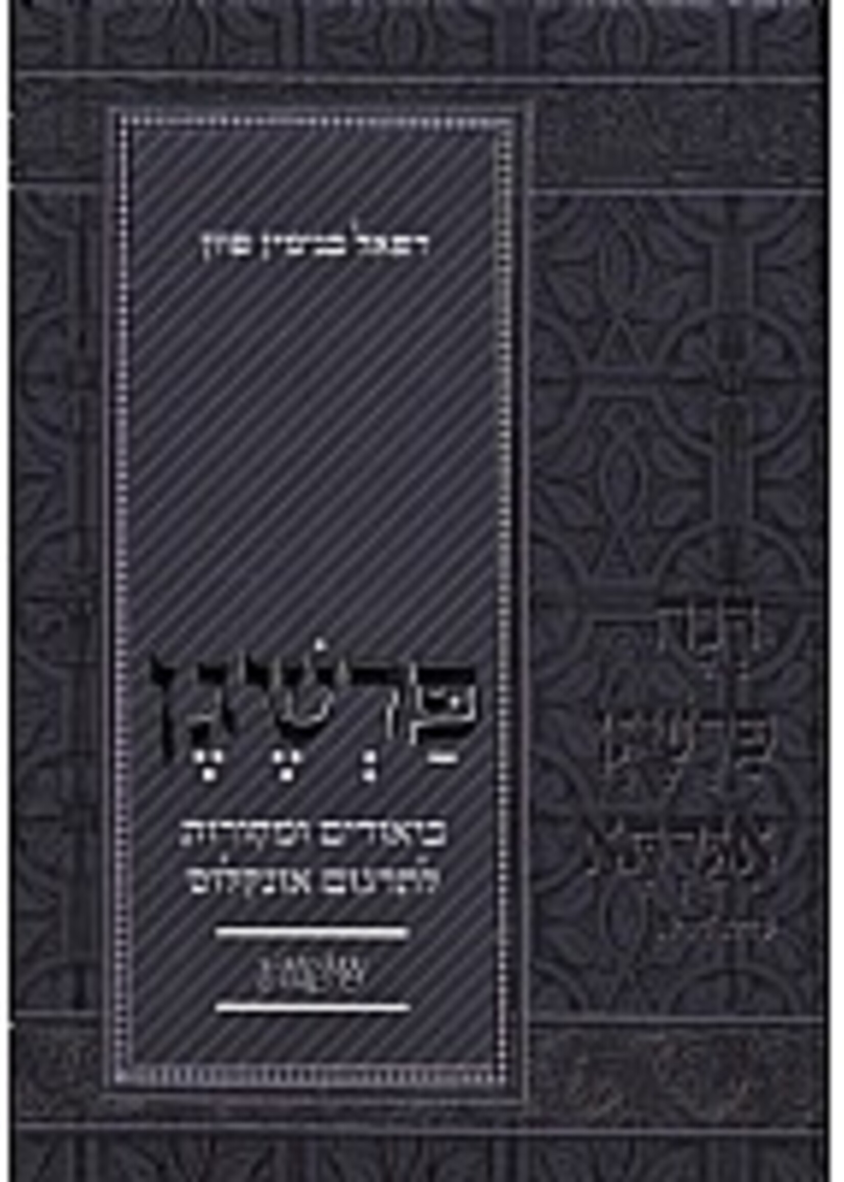 Parshegen Shemos / פרשגן שמות
