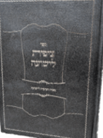 Tzipise Leyeshua / ציפית לישועה