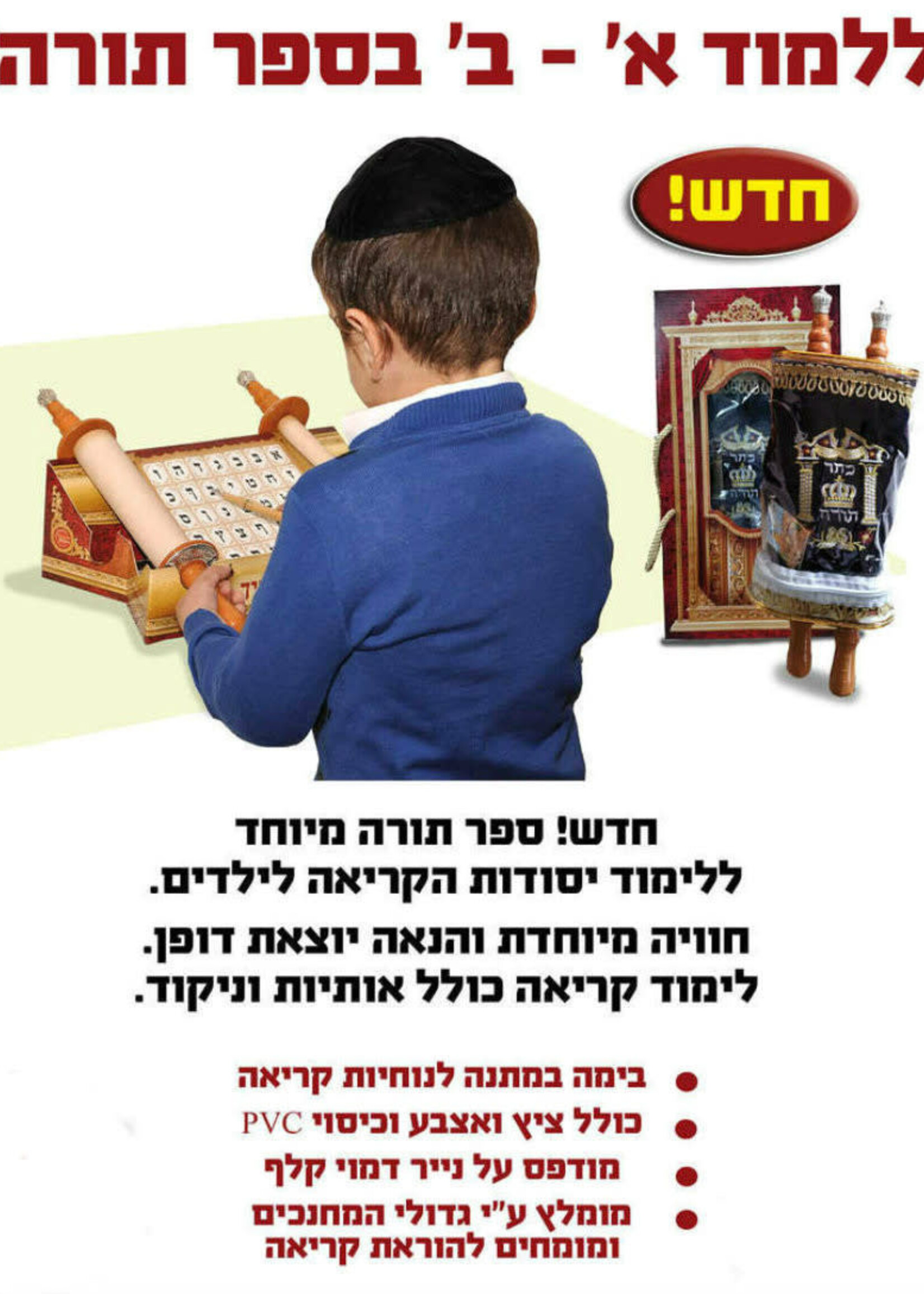Medium Sefer Torah Velvet Cover Alef Beit (ST-TR5)