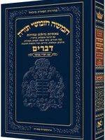 Chumash - Chinuch Tiferes Micha'el With Vowelized Rashi Text Volume 5: Devarim (With Nikkud - Vowelized Rashi)