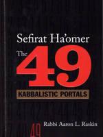 Sefirat Ha'omer - The 49 Kabbalistic Portals
