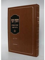 Chashukei Chemed Chullin 1 / חשוקי חמד חולין א
