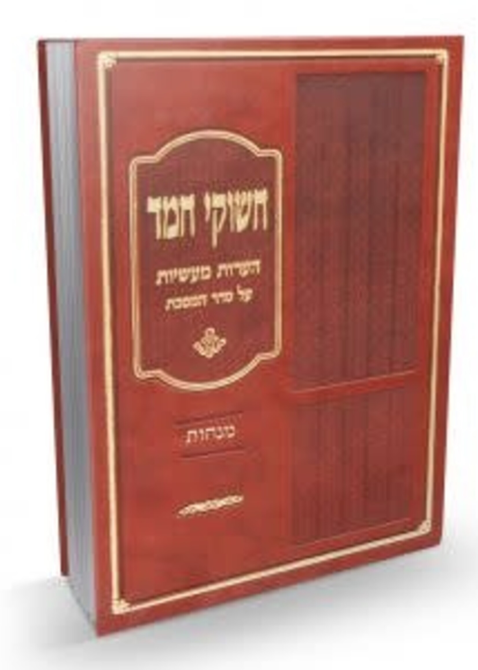 Chashukei Chemed Menachos  / חשוקי חמד מנחות