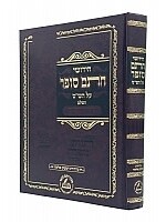 Chidushei Chasam Sofer Brachos  / חידושי חתם סופר - ברכות - חדש