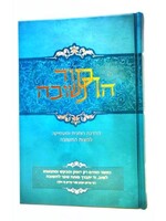 Sod Hateshuvah/ סוד התשובה