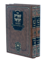 She’eiris Yisrael Hamevuar / סט שארית ישראל המבואר (2 כר')