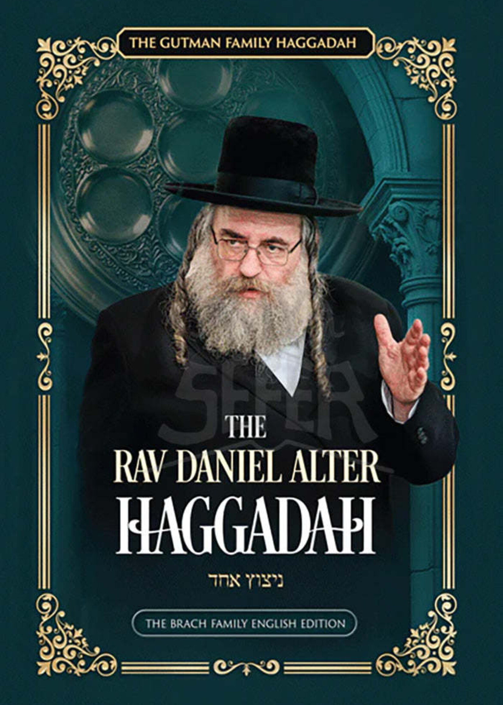 The Rav Daniel Alter Haggadah - Nitzutz Echad