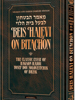 Beis Halevi on Bitachon- Deluxe Embossed Cover (Full Size Embossed Cover)
