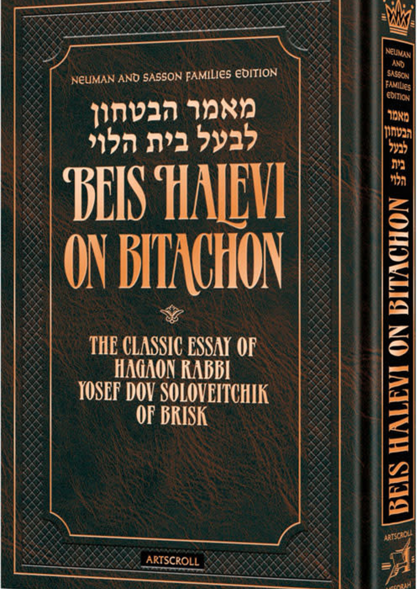 Beis Halevi on Bitachon- Deluxe Embossed Cover (Full Size Embossed Cover)