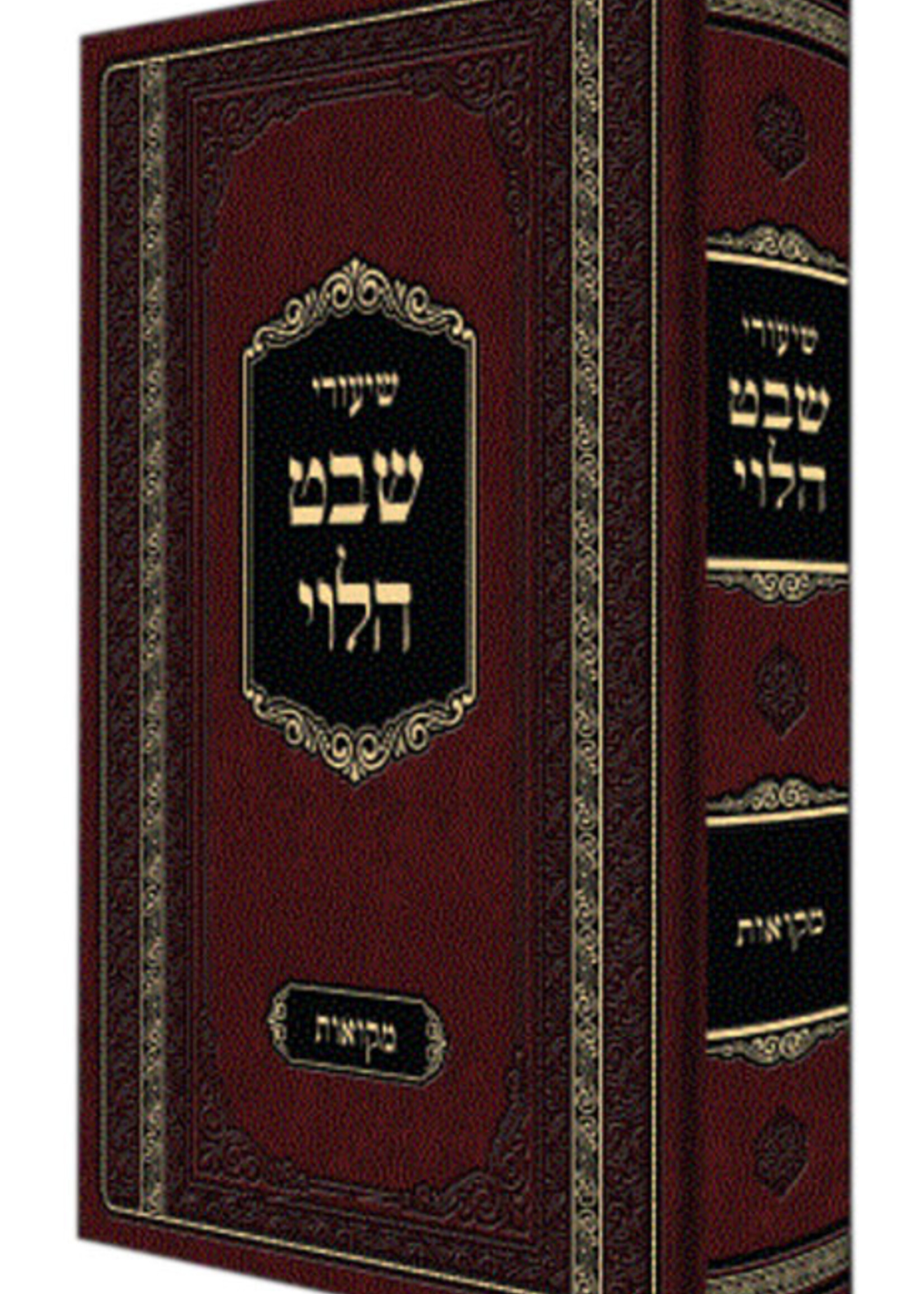 Shevet HaLevi Hilchot Mikvaot / שיעורי שבט הלוי - הלכות מקוואות