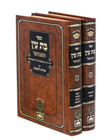 Bas Ayin Hamevuar /  סט בת עין המבואר