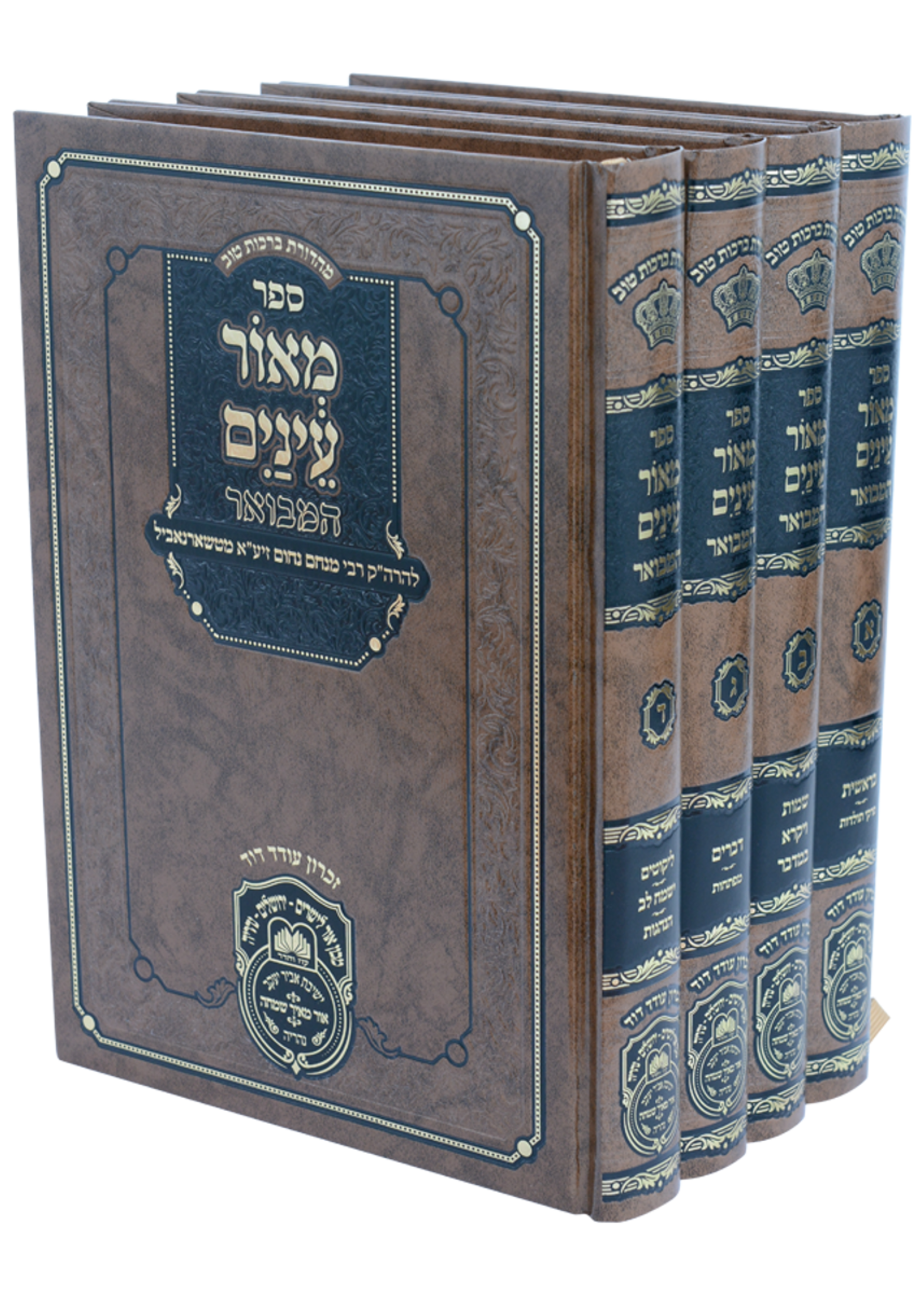 Meor Einayim Hamevuar / סט מאור עינים המבואר (4 כר')