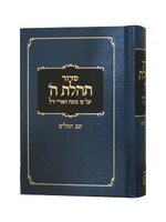 Siddur Medium, Clear Tehilim 4.5 X 6.5 Blue (Hebrew Edition) - Hardcover Rabbi Shneur Zalman Of Liadi