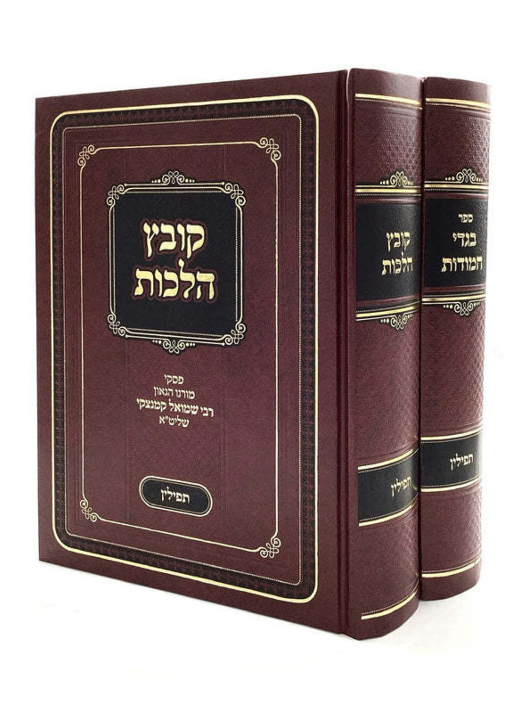Bigdei Chamudos Kovetz Halachos - Tefillin 2 Volume Set / קובץ הלכות תפילין - בגדי חמודות - ב"כ