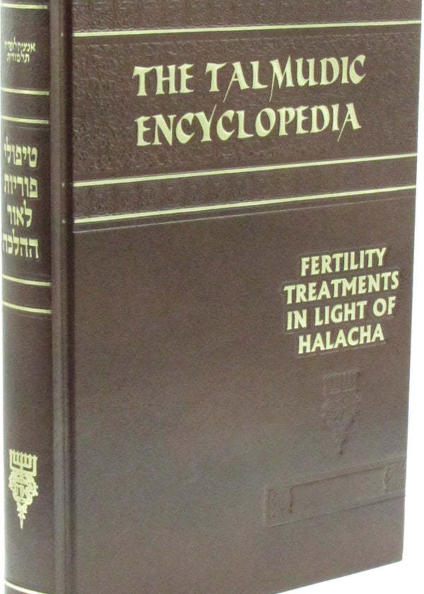 The Talmudic Encyclopedia -  Fertility Treatments in light of Halacha / אנציקלופדיה תלמודית ( English / Hebrew )