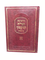 חידושי מרן הגר"ח קניבסקי - עה"ת - ויקרא