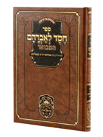 Chessed L'avraham Hamevuar (Kolisk) / חסד לאברהם המבואר (קאליסק)