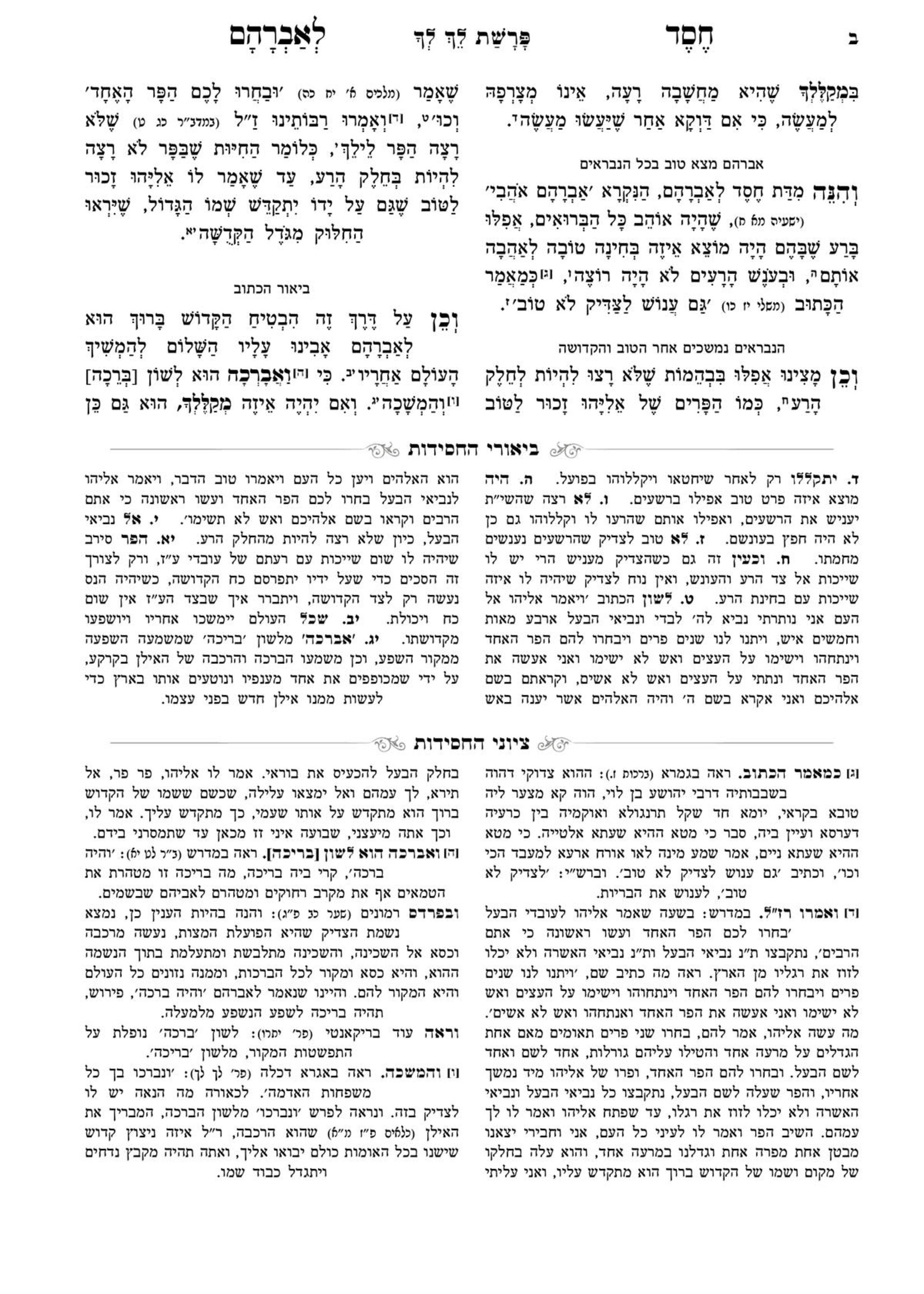 Chessed L'avraham Hamevuar (Kolisk) / חסד לאברהם המבואר (קאליסק)